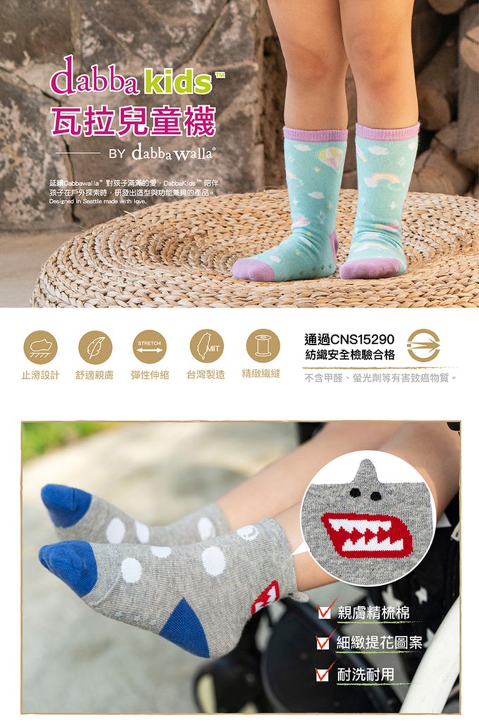 Dabbakids - 瓦拉襪-兒童奇幻中筒襪-法鬥寶貝-一雙