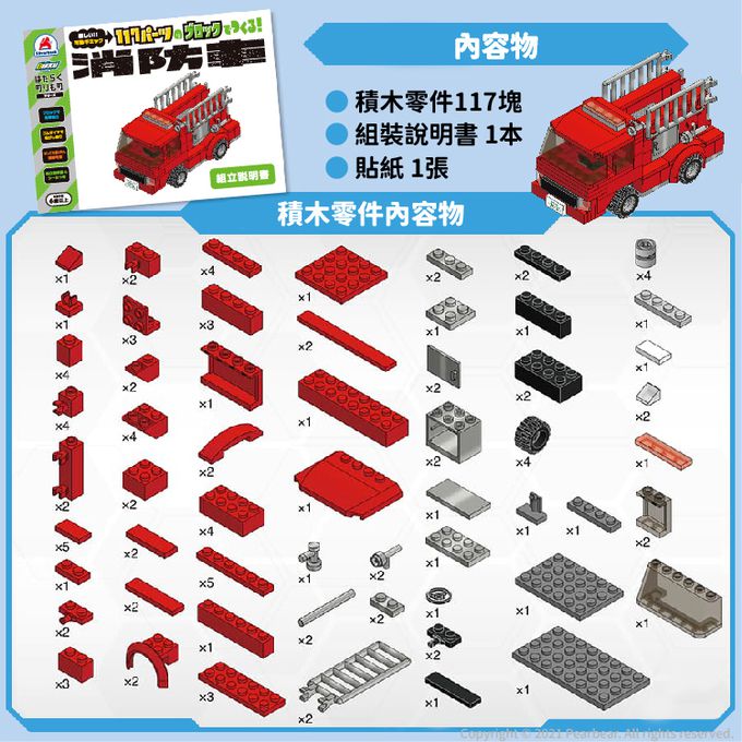 日本 Silverback - 可動擬真積木-消防車