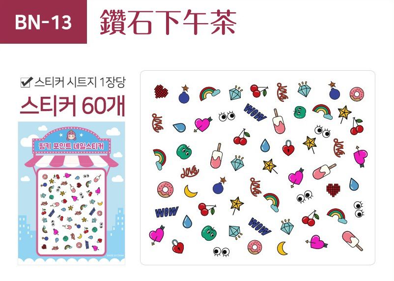 韓國 Pink Princess - 裝飾用指甲貼-彩虹日子