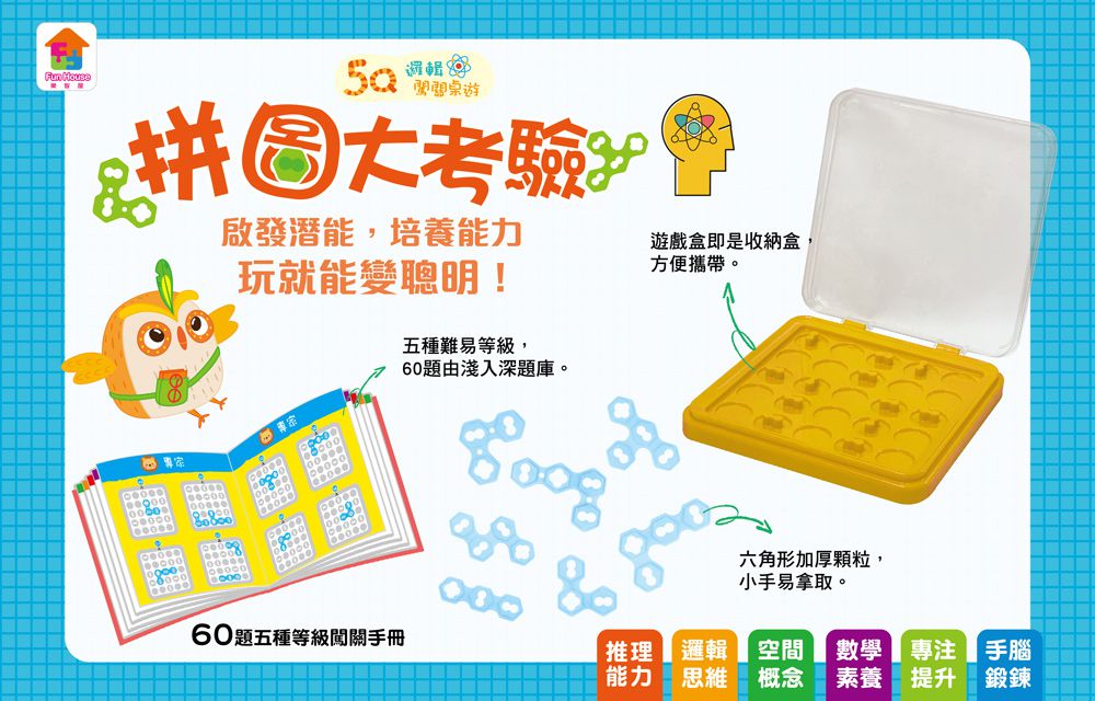 双美生活文創 - 玩就能變聰明：觀察力大比拼-1組遊戲盒+1本闖關手冊