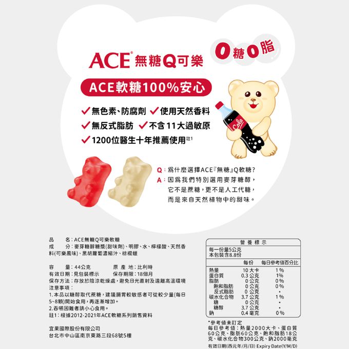 ACE - 無糖Q可樂軟糖隨手包 44g/袋 (單入)-44g