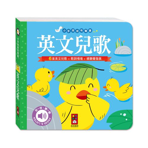 英文兒歌-小手按按有聲書