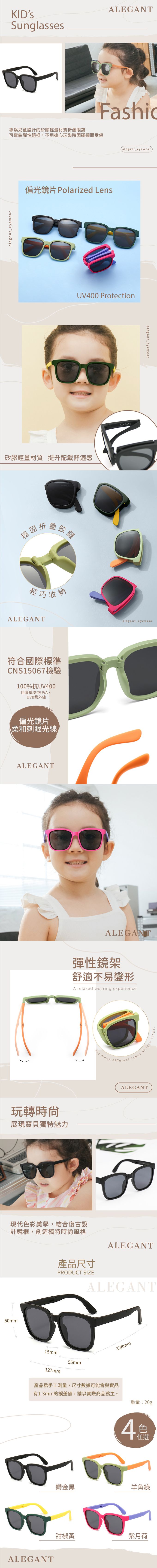 ALEGANT - 輕巧時尚羊角綠兒童專用輕量矽膠彈性折疊太陽眼鏡│UV400方框摺疊偏光墨鏡 (羊角綠)