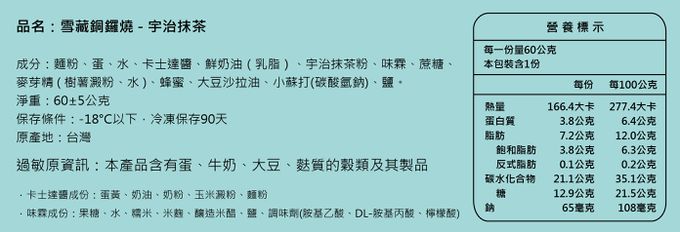 Golden Brown 布朗主廚 - 雪藏銅鑼燒 - 宇治抹茶-6入盒