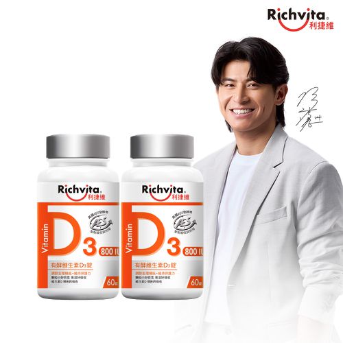 有酵維生素D3錠 60錠x2瓶