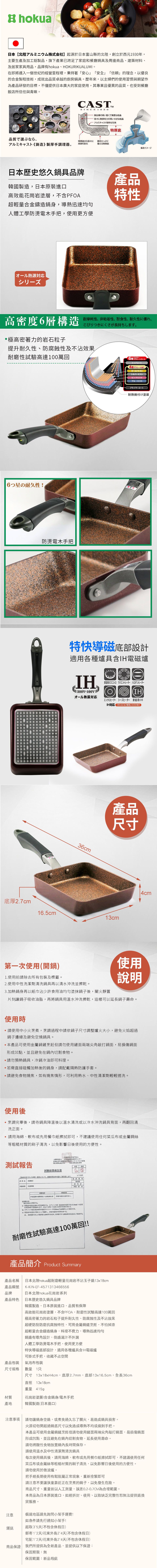 日本北陸 hokua - 超耐磨輕量花崗岩不沾玉子燒-13x18cm