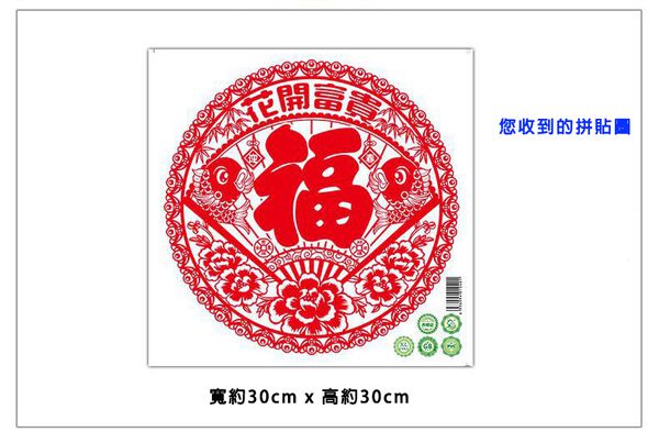 JB Design - 時尚壁貼-花開富貴-紅二入 (30cm*30cm)