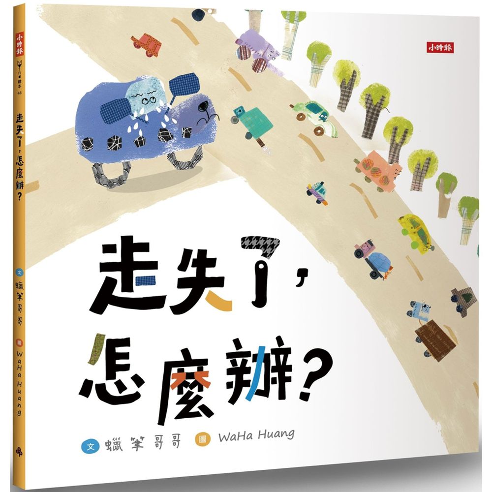 走失了,怎麼辦?