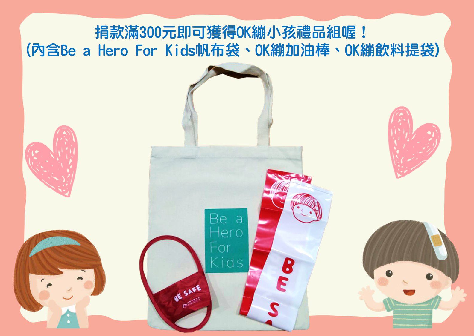 【靖娟基金會】 兒童安全宣導與療癒計畫