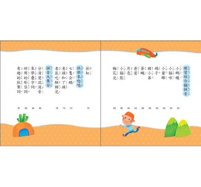 朱阿莉老師：ㄅㄆㄇ結合韻數來寶(附QRcode)-精裝