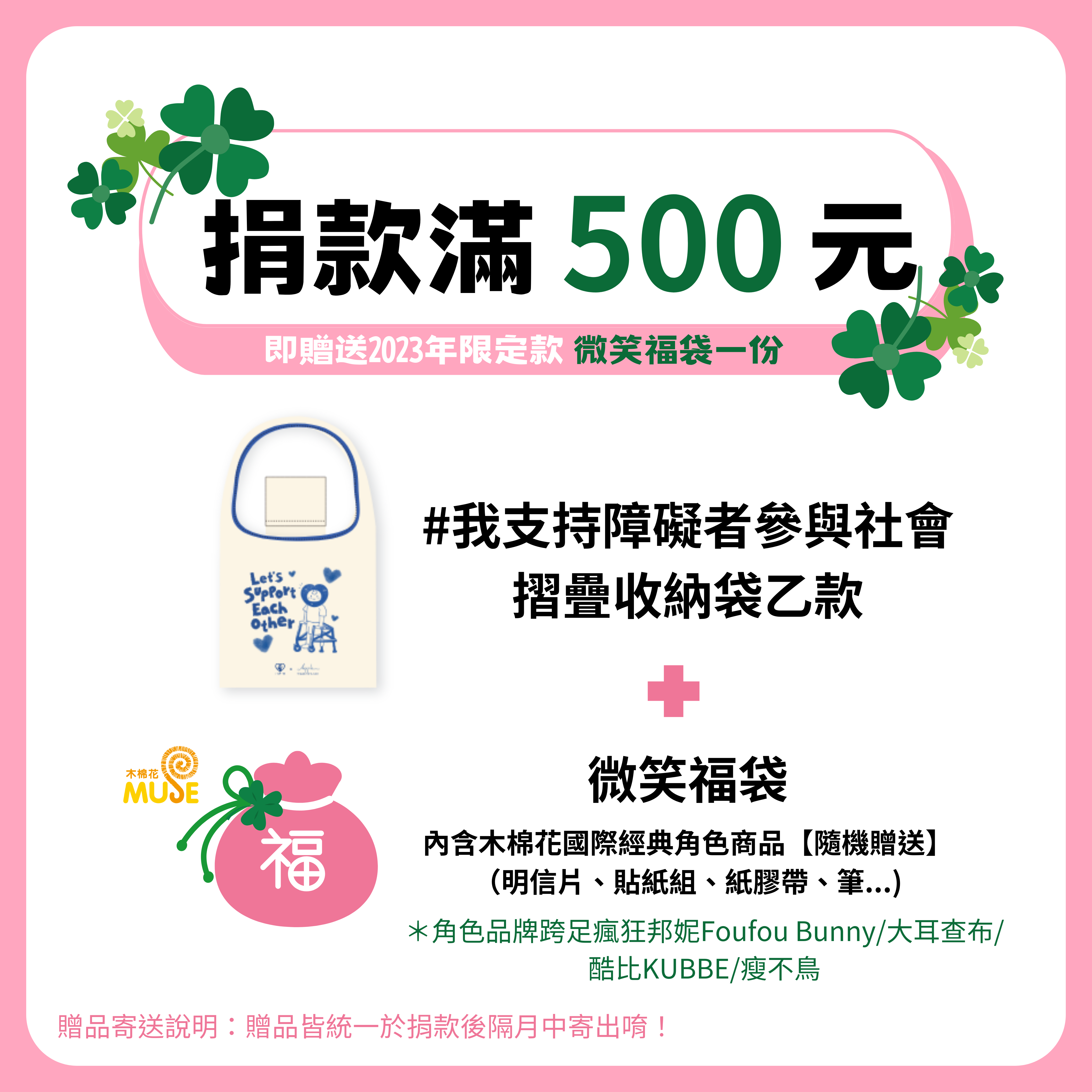 【心路基金會】加點愛微笑更燦爛—接納不完美，迎向幸福花園