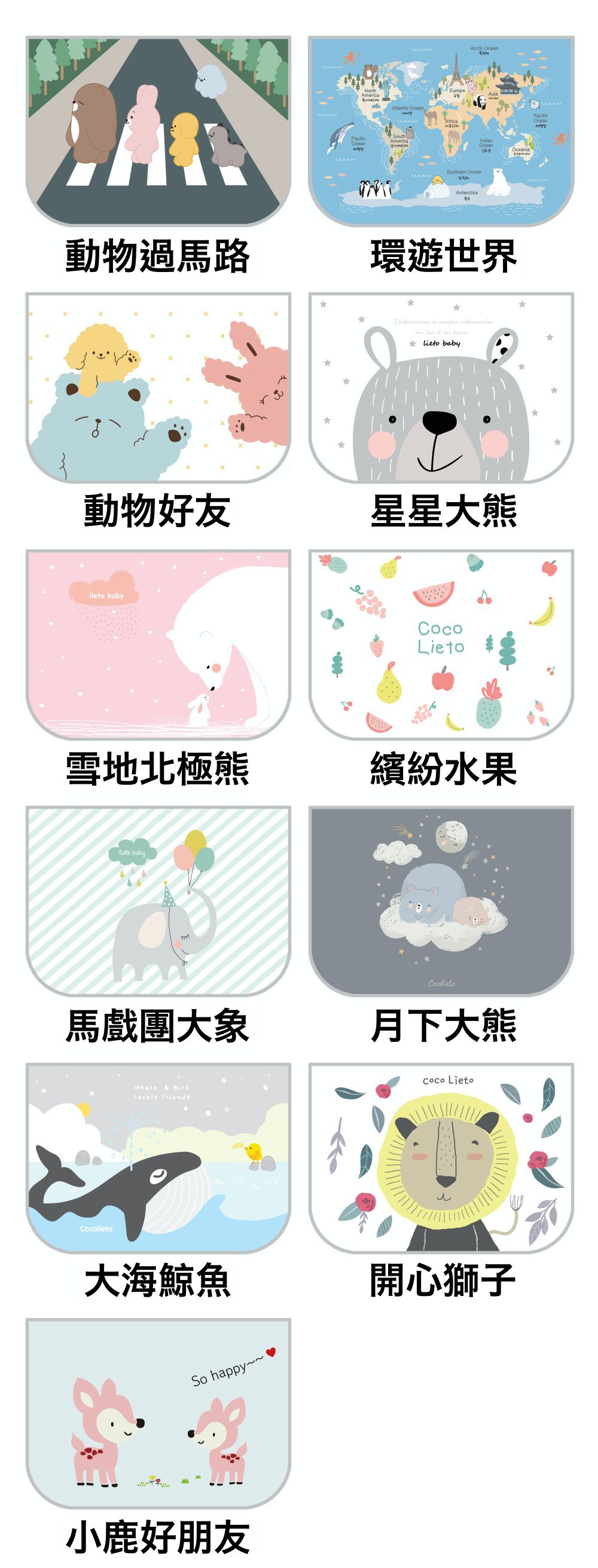 韓國 Lieto baby - 磁鐵式三層抗UV遮陽窗簾-動物過馬路 (67x48cm)