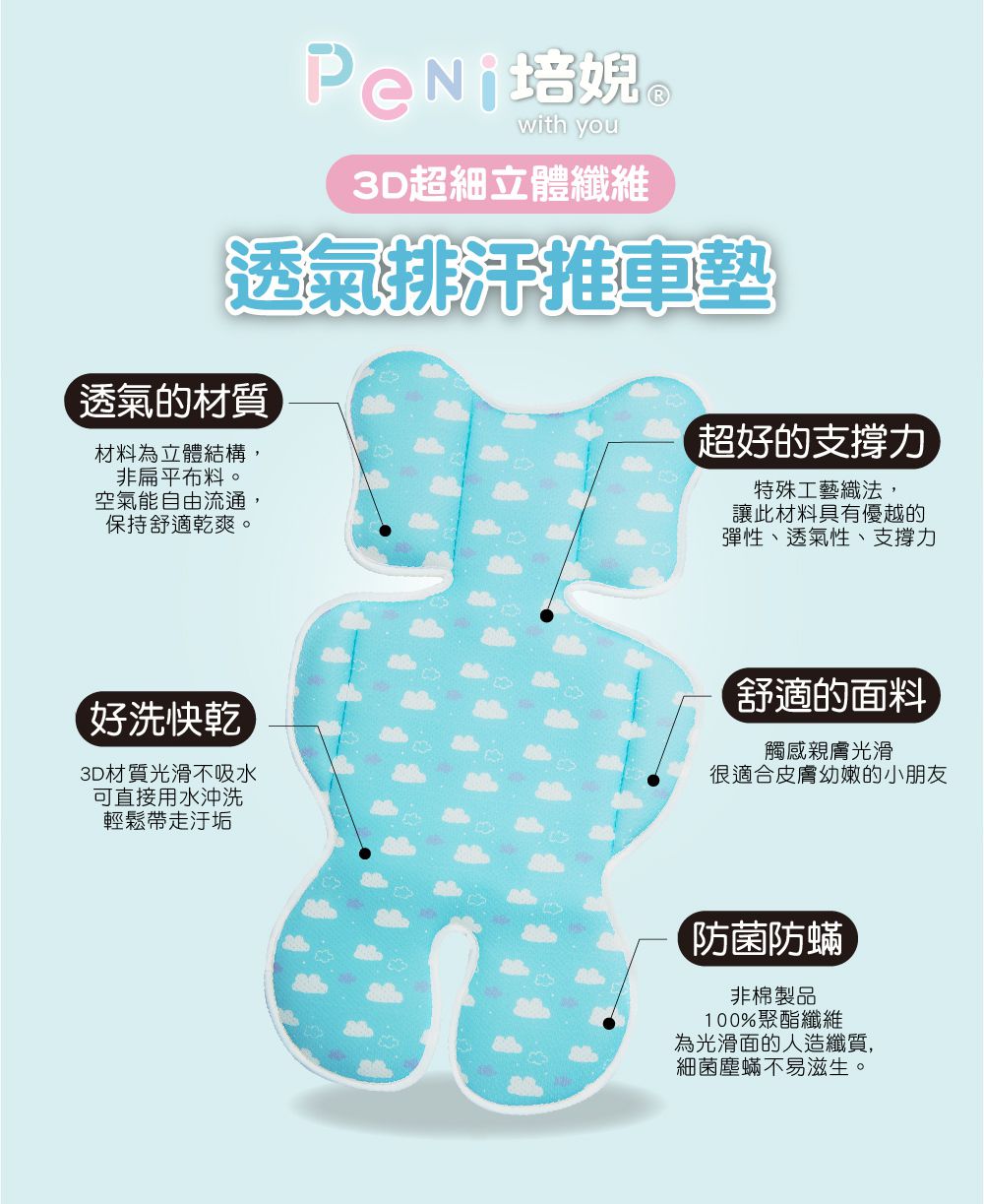 PeNi 培婗 - 3D立體超彈透氣嬰兒推車墊-米色點點 (40*70cm)-400克