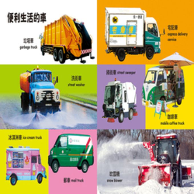 BABY100交通工具(新版)