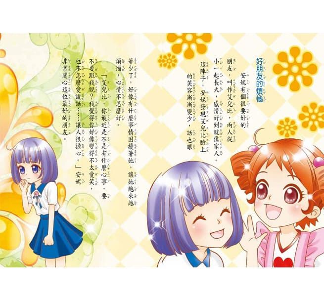 星星王國的許願卡(注音版）(平裝版）-平裝