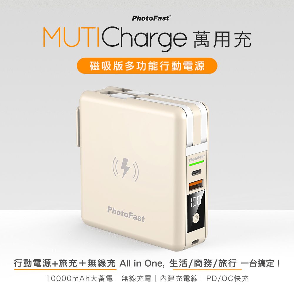 PhotoFast - 多功能五合一行動電源10000mAh (C+L)-奶茶色／磁吸無線充