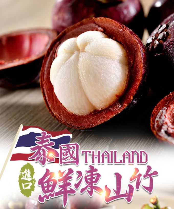 愛品鮮 - 泰國進口鮮凍山竹6包組(500g±5%/約四到六顆/包)