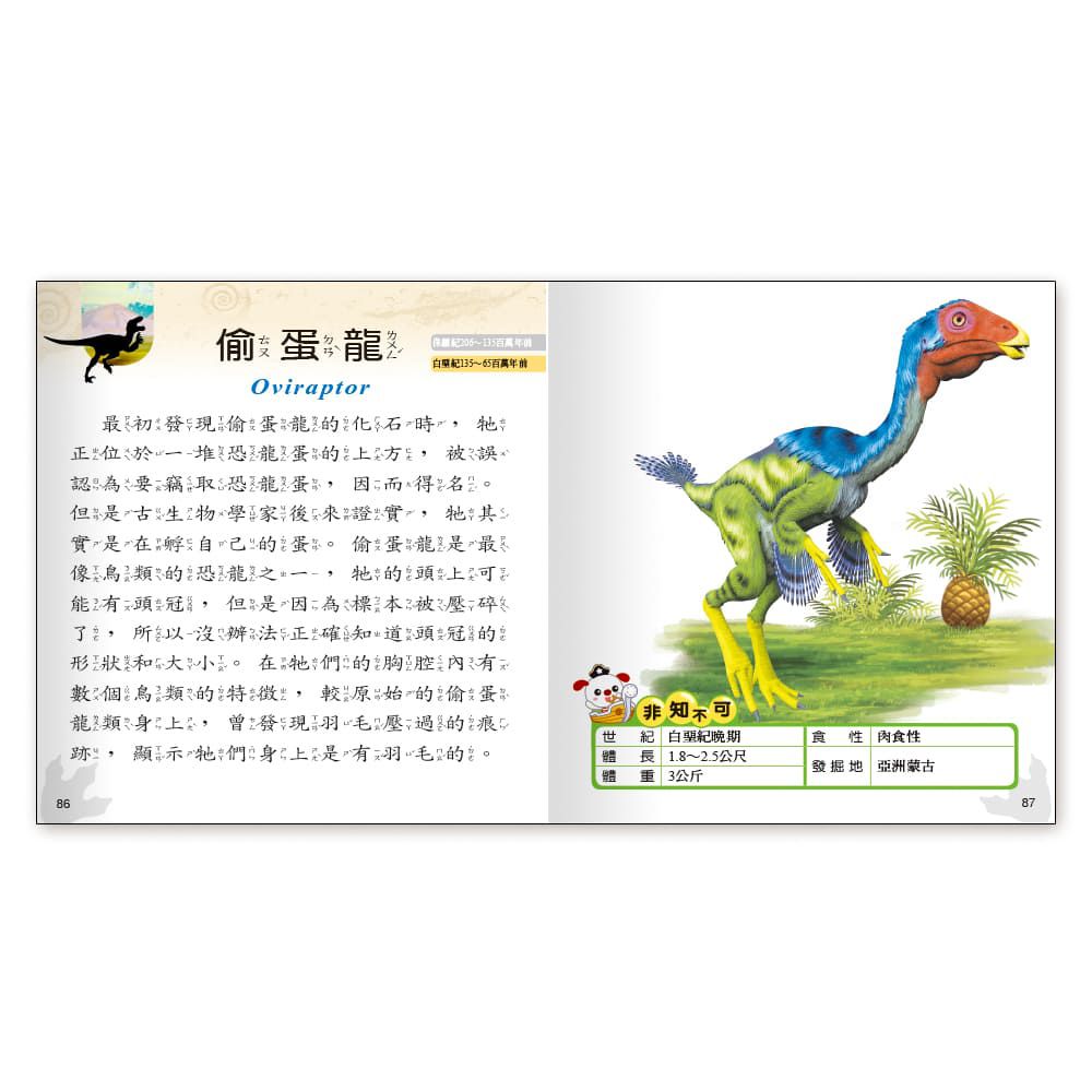 恐龍小百科II-QR CODE版