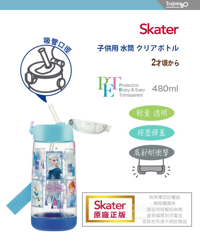 日本 SKATER - 透明吸管水壺(480ml) PET-冰雪奇緣ADV-480ml