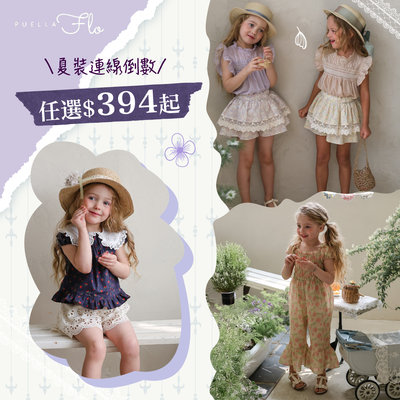 ＼最後一波新品上新／夢幻蕾絲 90-135cm 女寶最愛穿 ❤︎ 正韓直送 PuellaFlo