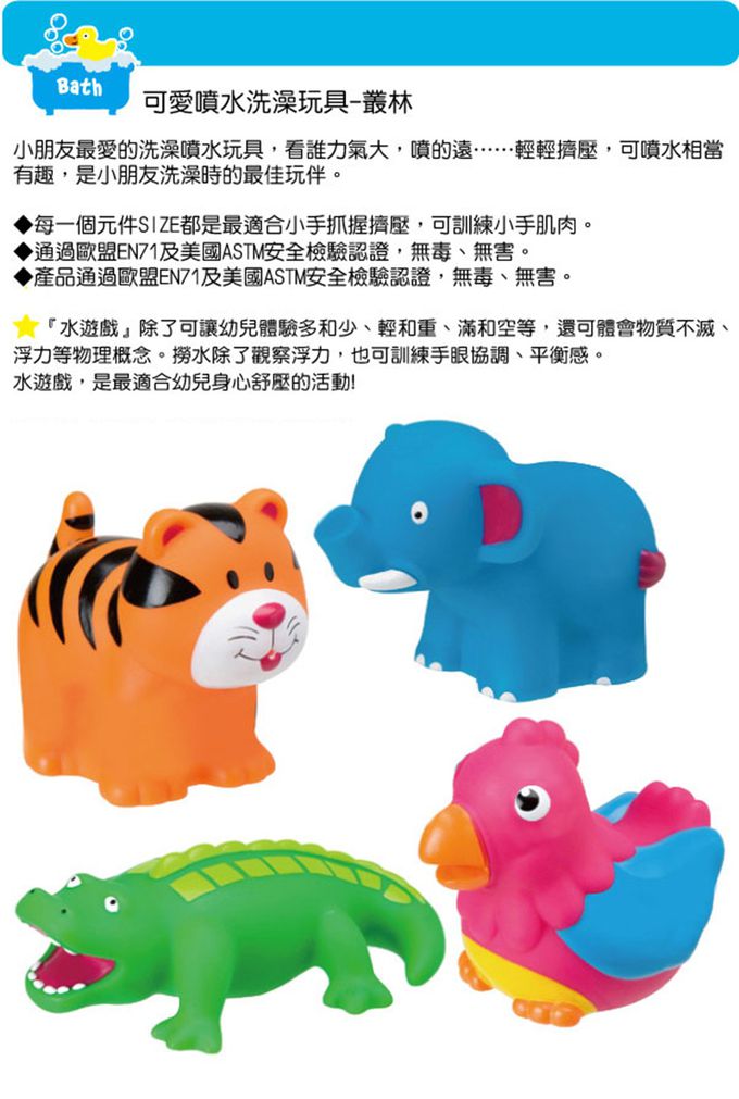 美國 ALEX - 可愛噴水洗澡組(福利品出清/盒損)-叢林