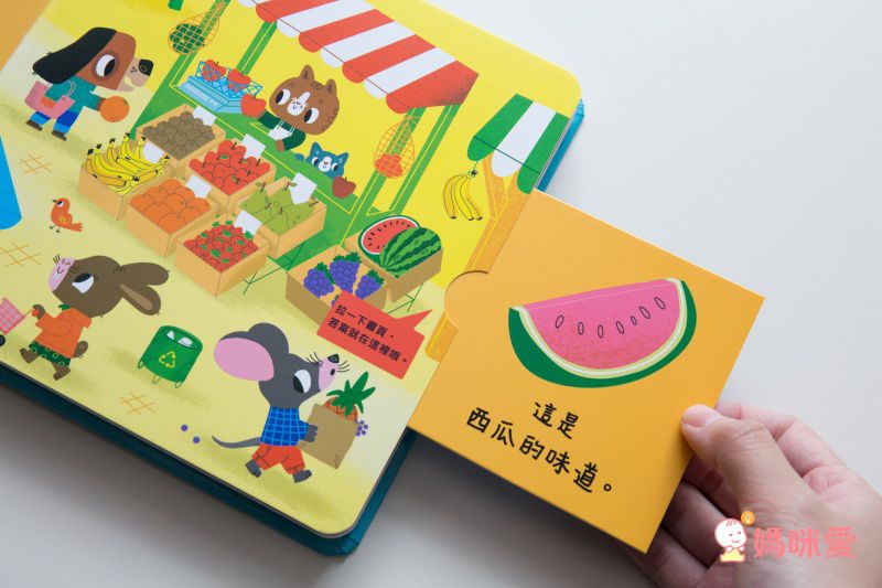 寶貝聞聞看找一找-這是什麼水果的味道？
