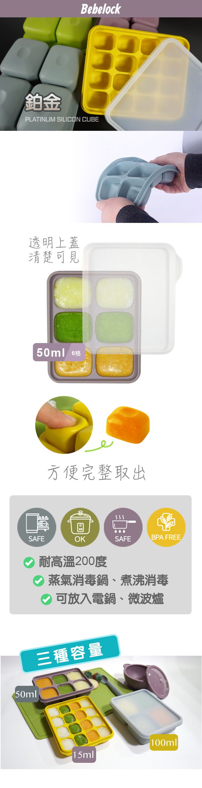 韓國BeBeLock - 鉑金TOK副食品連裝盒-50ml