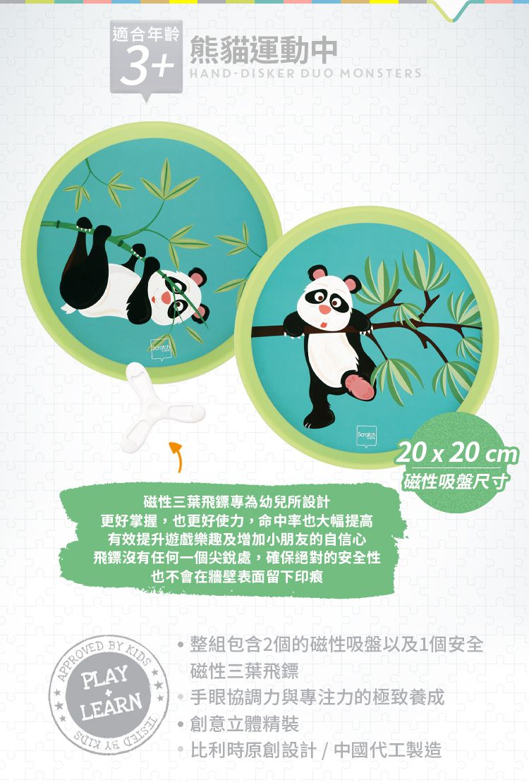 比利時 Scratch - 磁性黏巴三葉鏢-熊貓運動中