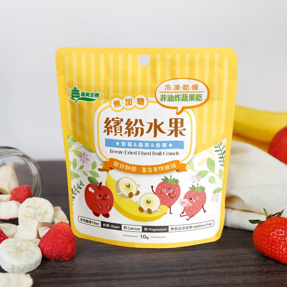 義美生機 - 繽紛水果 (冷凍乾燥果乾草莓/蘋果/香蕉)-10g/袋