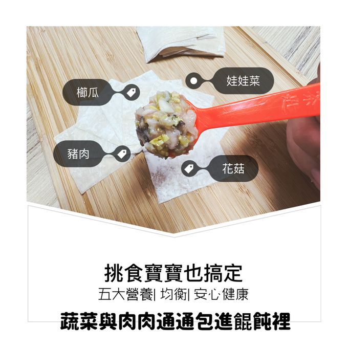 童心好食館 - 寶寶水晶餛飩-櫛瓜香菇娃娃菜豬肉(一歲以上微調味)(28顆)