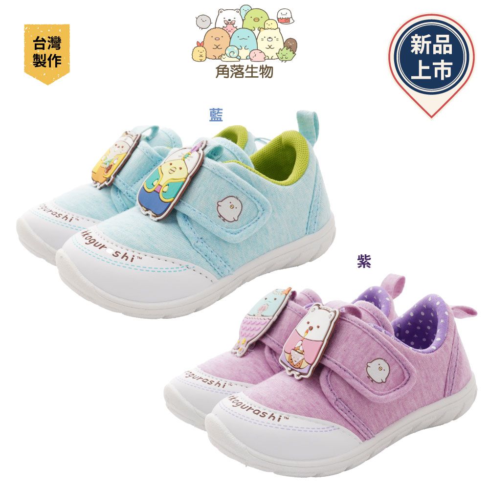 角落小夥伴 - 台灣製角落生物寶寶鞋(寶寶段)-學步鞋-紫