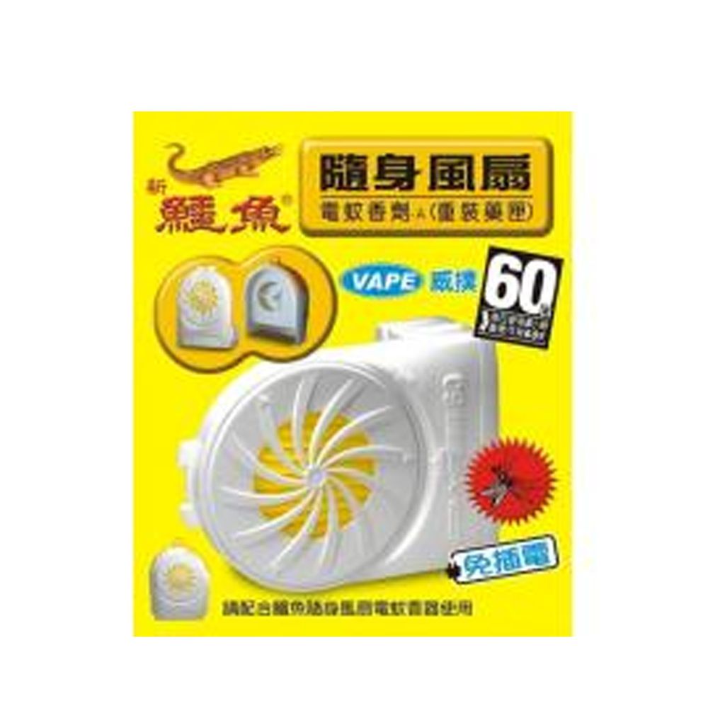 鱷魚 - 日本製 隨身風扇電蚊香器劑補充包