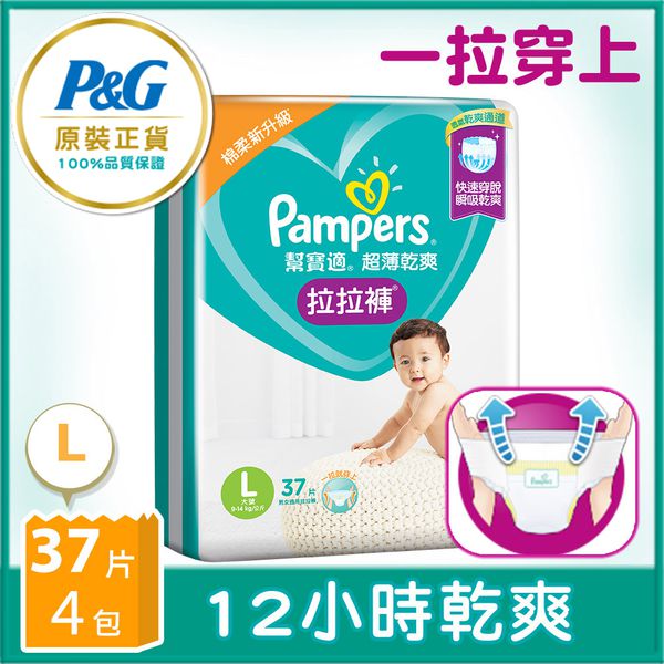 Pampers - 幫寶適 超薄乾爽 拉拉褲(L)37片X4包 (L)-148片