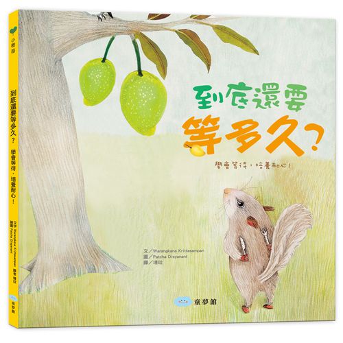到底還要等多久？