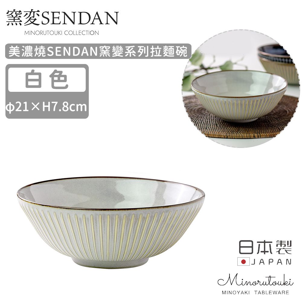 日本製 美濃燒SENDAN窯變系列拉麵碗21.5cm (白色)