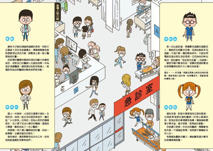 兒童的醫學啟蒙圖文故事書：小醫師復仇者聯盟