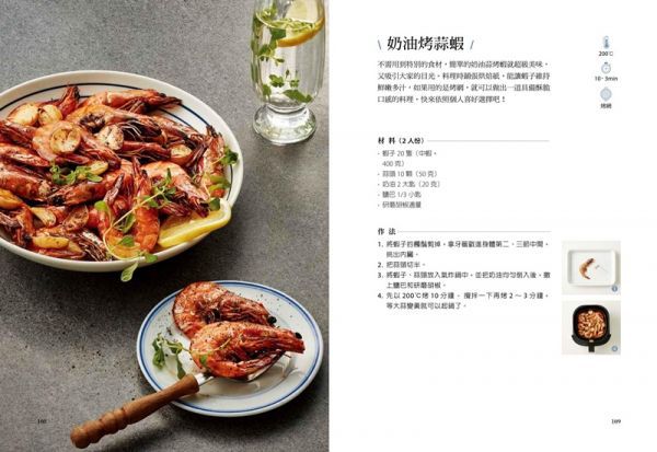 少油．超美味，氣炸鍋料理