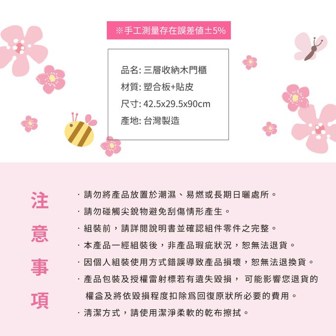 收納王妃 - 迪士尼 Disney【櫻花桑普邦妮】三層收納櫃 三層三門櫃雙層櫃 收納櫃 木櫃 書櫃