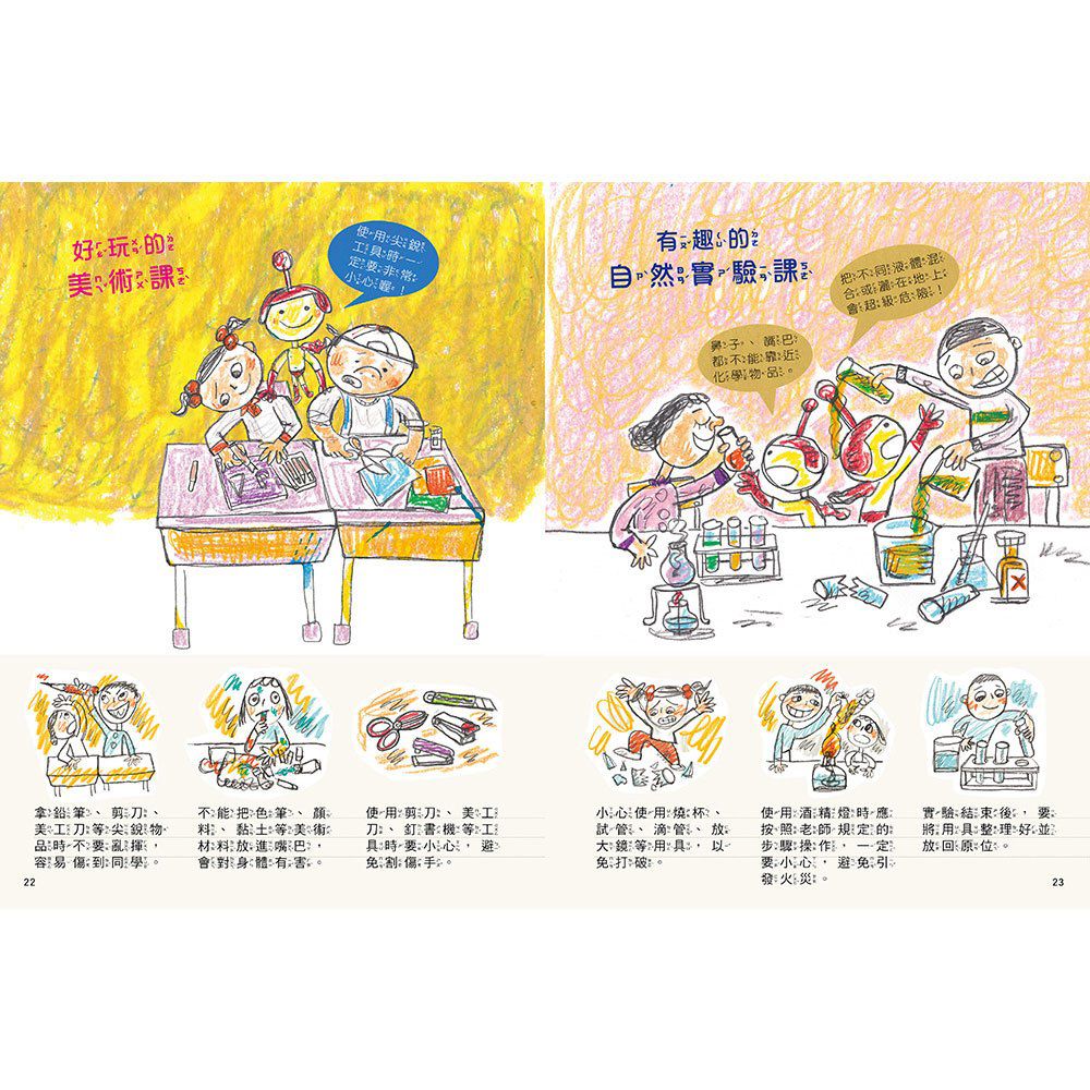 安全生活打勾勾：我會安全上學去