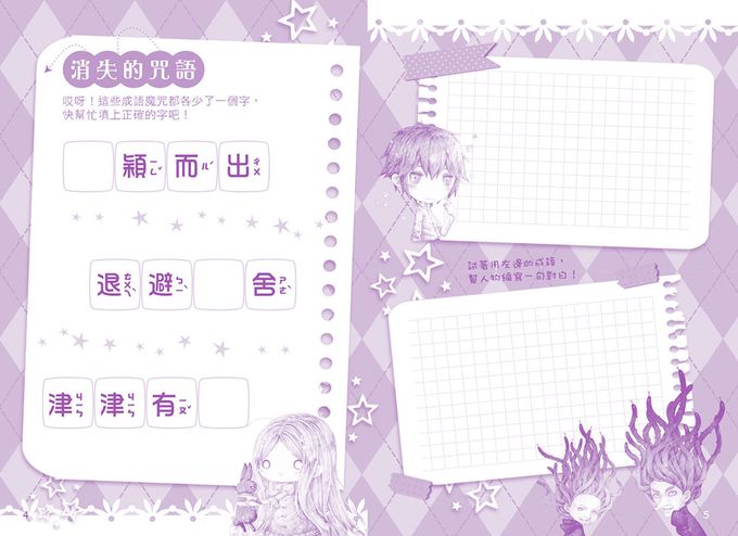 【童話夢工場】長髮公主變身記 (隨書附贈：人物貼紙、魔法變身成語簿、友誼寫真卡)