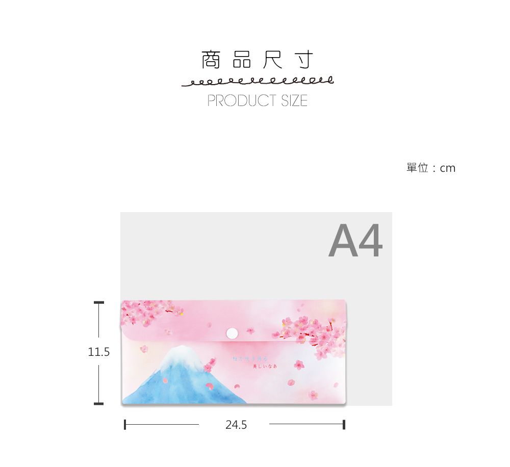 珠友 - PP信封袋/口罩收納袋-01富士櫻