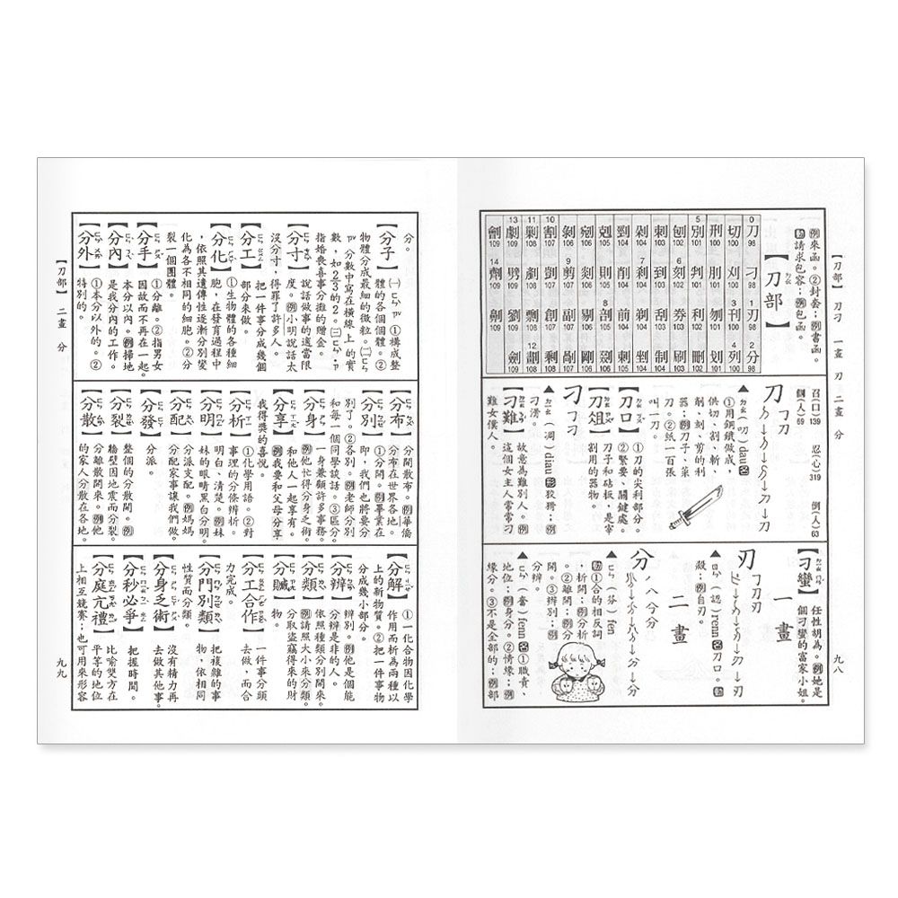 最新常用國語辭典