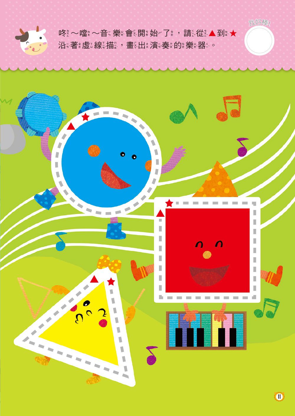 3+動手學運筆【N次寫練習本】(附印章學習筆1枝)