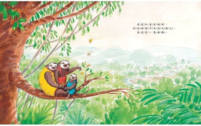 樹懶桑皮快一點