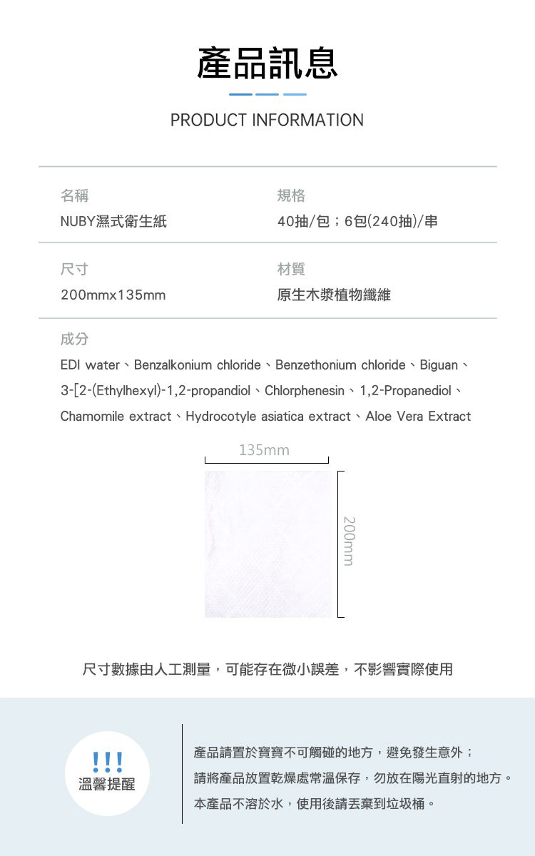 Nuby - 濕式衛生紙40抽-6包