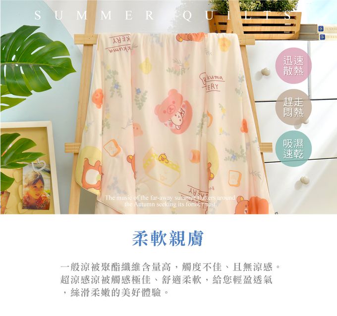 格蕾寢飾 Great Living - 義大利La Belle X Rilakkuma《拉拉熊布蕾德》超COOL超涼感兒童抗菌涼被(100*120CM)