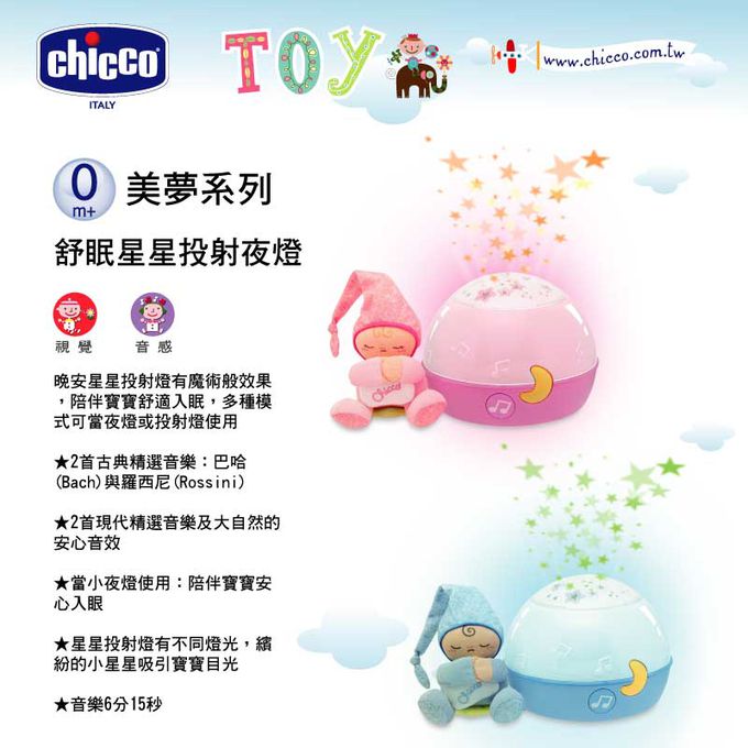 義大利 chicco - 舒眠星星投射夜燈-粉紅