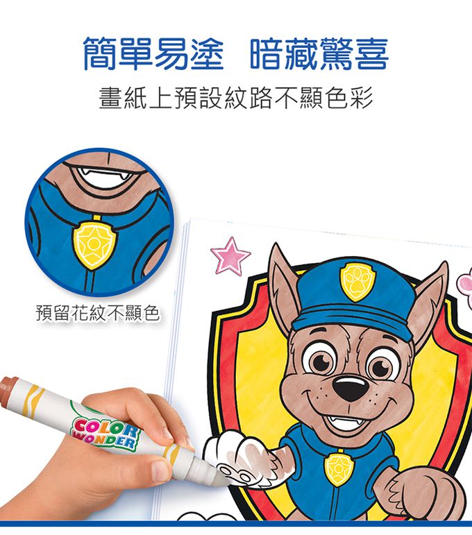 Crayola繪兒樂 - 神彩著色套裝-汪汪隊立大功(紙盒)