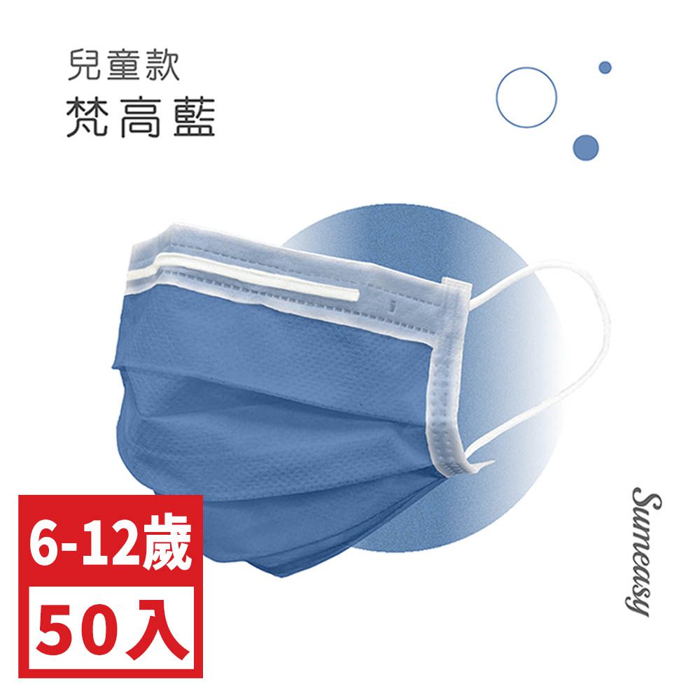 兒童平面醫用口罩(6-12歲適用)-50入-梵高藍 (9cm x 14.5cm)