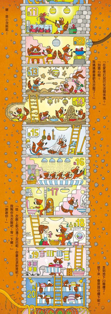 小魯文化 - 【100層樓繪本迷你版全收集】-100層樓的家 迷你版(二版)＋地下100層樓的家 迷你版(二版)＋海底100層樓的家 迷你版(二版)＋天空100層樓的家 迷你版